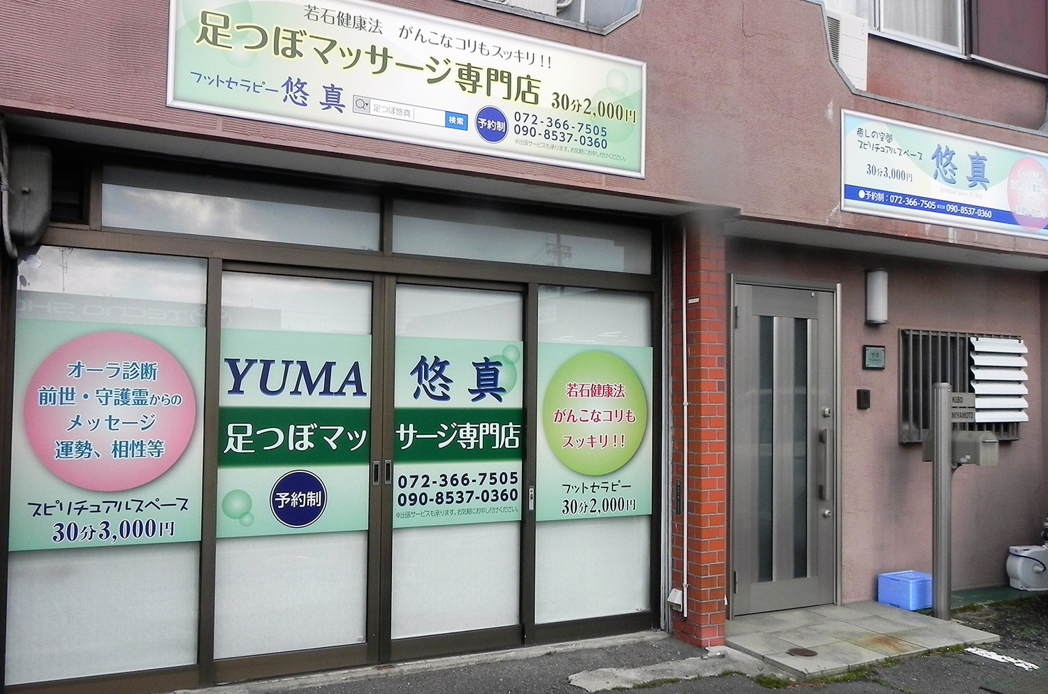 スピリチュアルスペース&フットセラピー　悠真